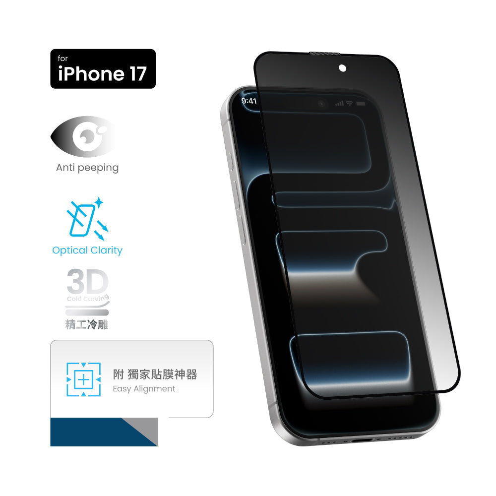 MOZTECH iPhone 17 系列 3D冷雕 9H+防窺鋼化保護貼
